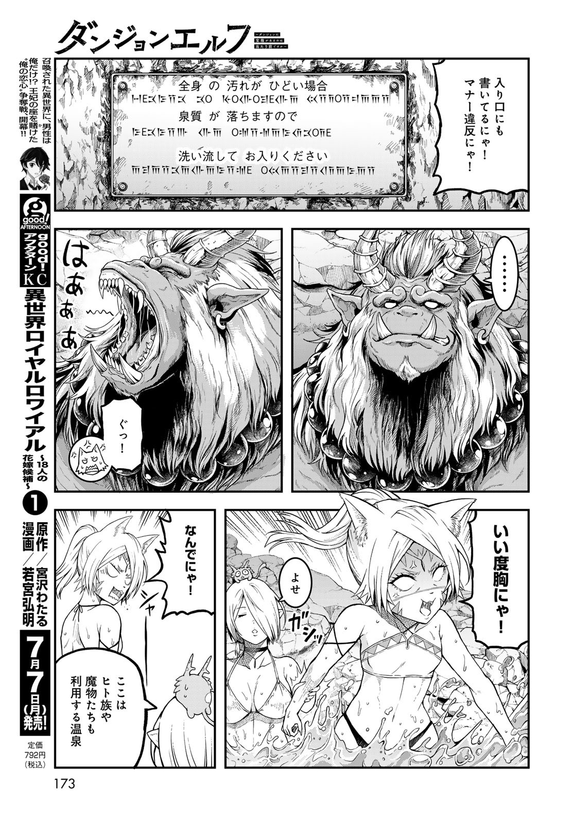 Dungeon Elf - Dungeon ni Takarabako ga Aru no wa Atarimae desu ka? Chapter 10 page 13 - nihonkuni.com