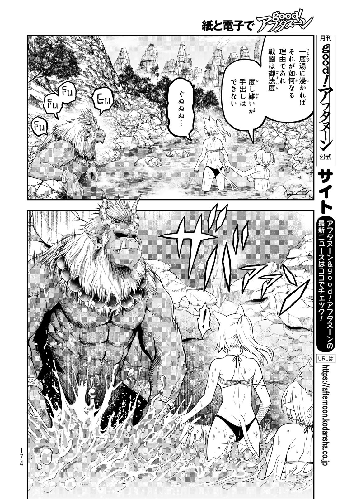 Dungeon Elf - Dungeon ni Takarabako ga Aru no wa Atarimae desu ka? Chapter 10 page 14 - nihonkuni.com
