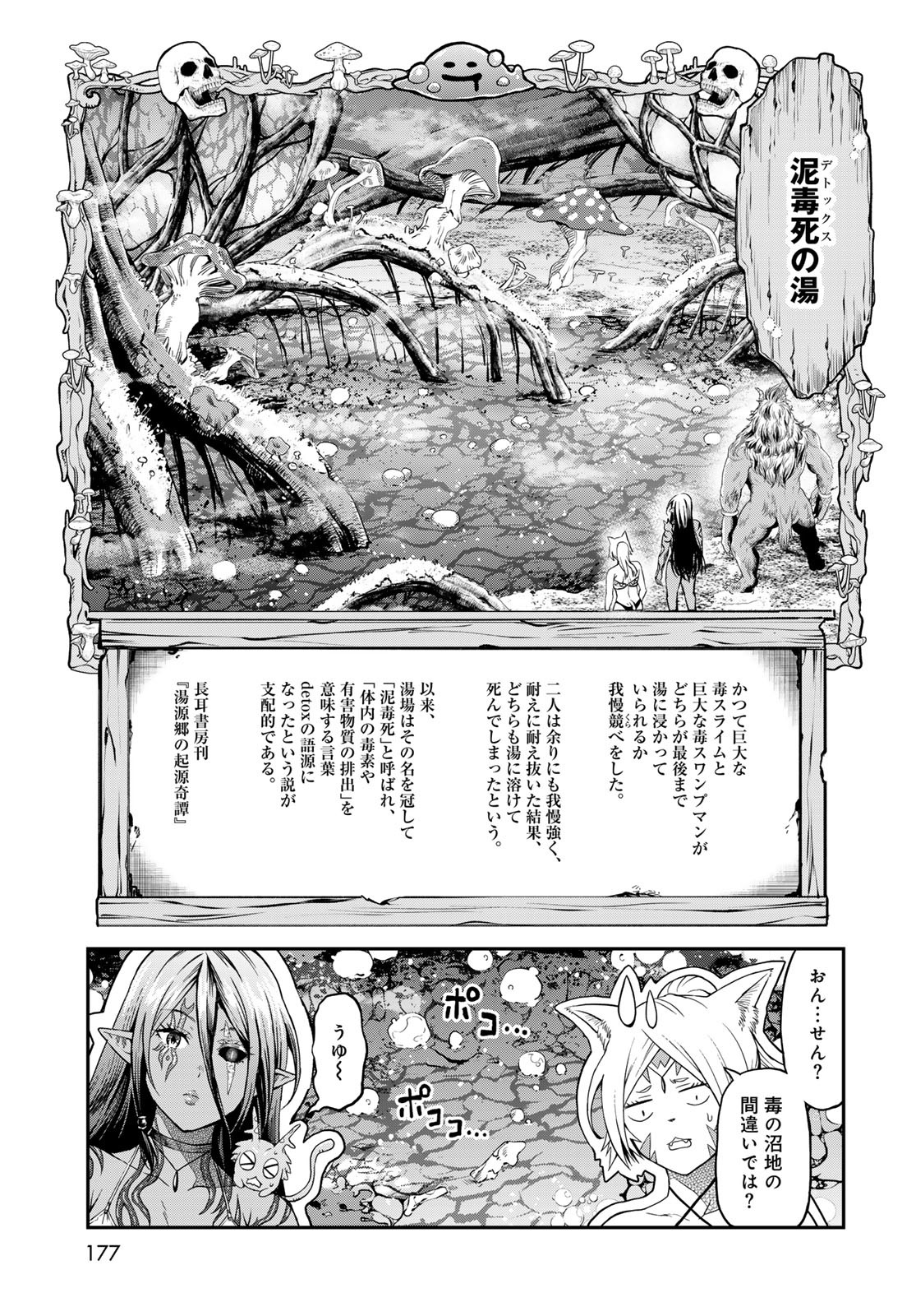 Dungeon Elf - Dungeon ni Takarabako ga Aru no wa Atarimae desu ka? Chapter 10 page 17 - nihonkuni.com