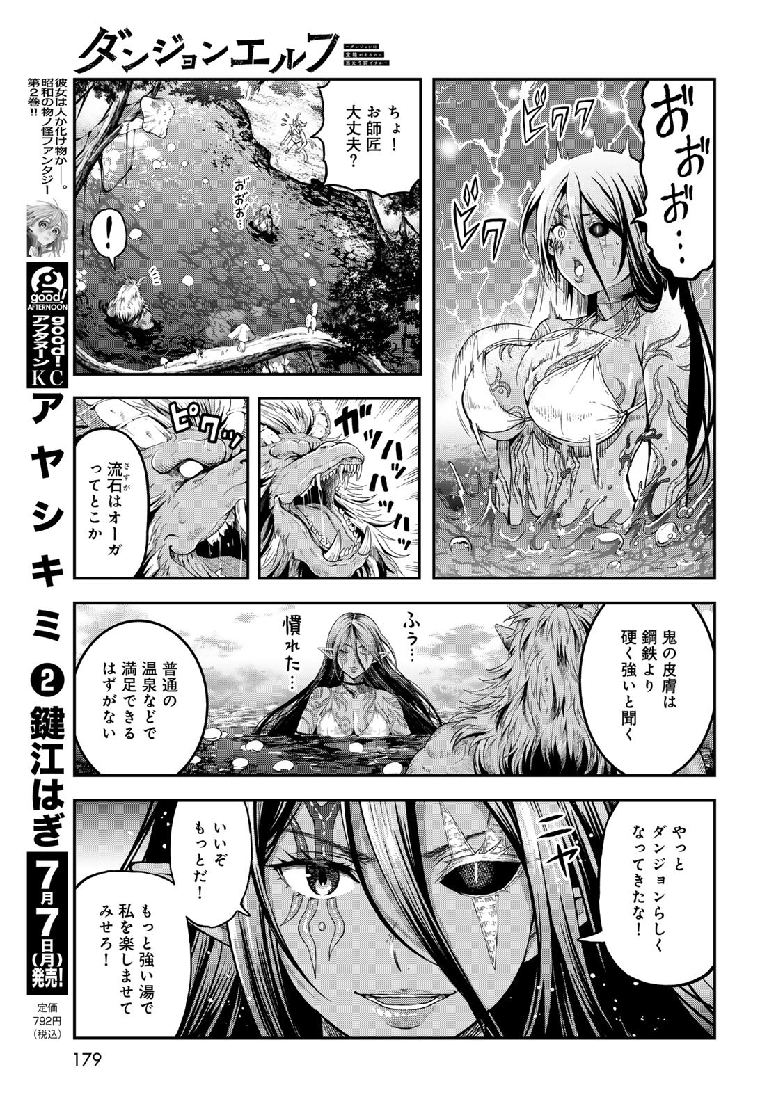 Dungeon Elf - Dungeon ni Takarabako ga Aru no wa Atarimae desu ka? Chapter 10 page 19 - nihonkuni.com
