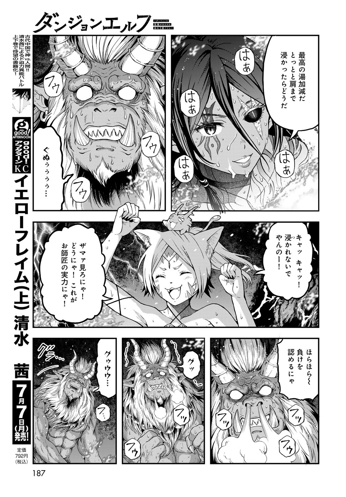 Dungeon Elf - Dungeon ni Takarabako ga Aru no wa Atarimae desu ka? Chapter 10 page 27 - nihonkuni.com