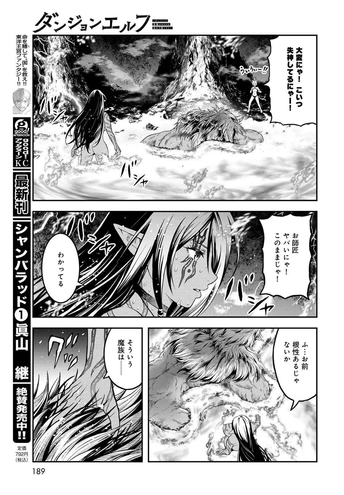 Dungeon Elf - Dungeon ni Takarabako ga Aru no wa Atarimae desu ka? Chapter 10 page 29 - nihonkuni.com