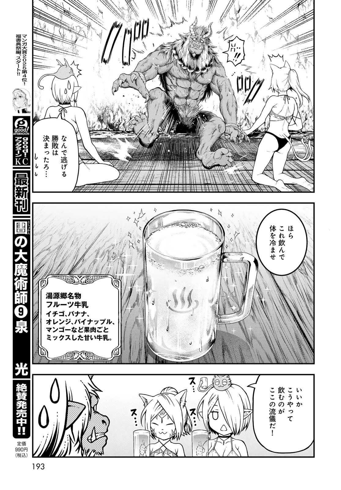 Dungeon Elf - Dungeon ni Takarabako ga Aru no wa Atarimae desu ka? Chapter 10 page 33 - nihonkuni.com