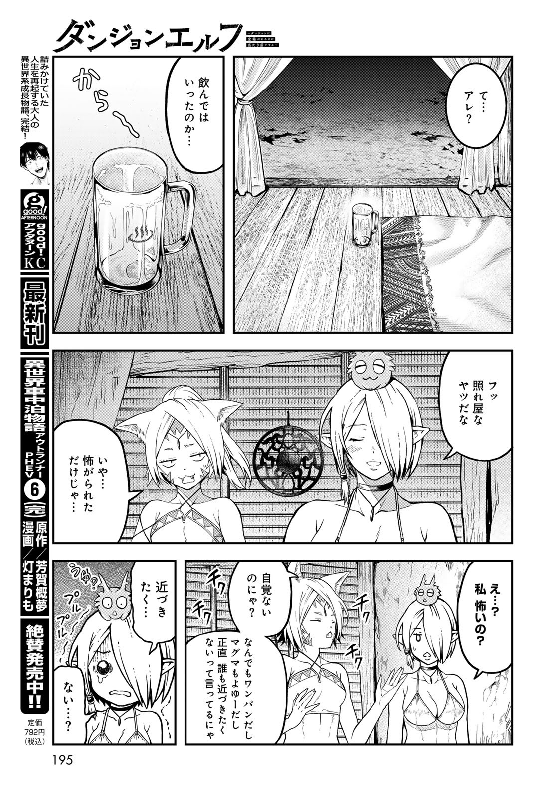 Dungeon Elf - Dungeon ni Takarabako ga Aru no wa Atarimae desu ka? Chapter 10 page 35 - nihonkuni.com