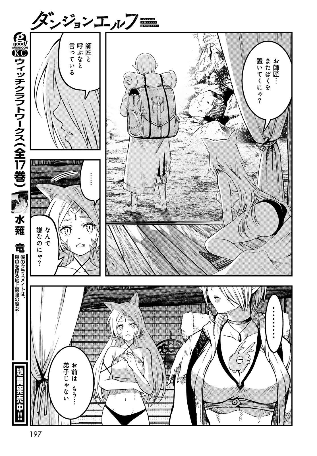 Dungeon Elf - Dungeon ni Takarabako ga Aru no wa Atarimae desu ka? Chapter 10 page 37 - nihonkuni.com