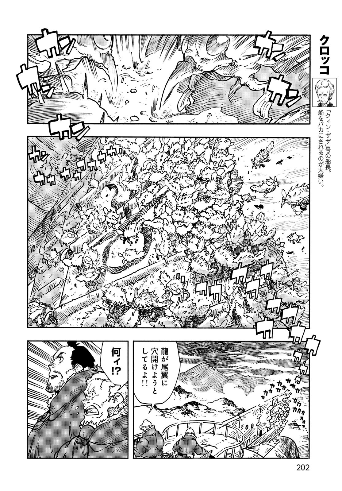KUUTEI DRAGONS Chapter 105 - Page 2