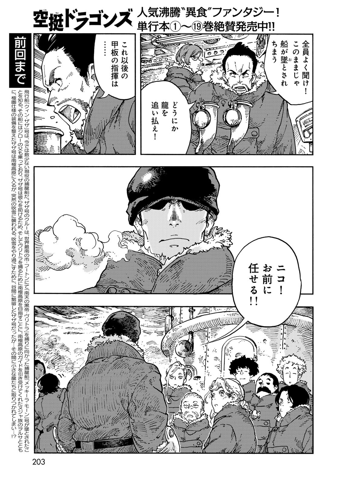 KUUTEI DRAGONS Chapter 105 - Page 3