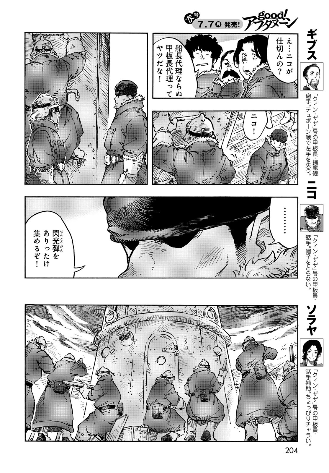 KUUTEI DRAGONS Chapter 105 - Page 4