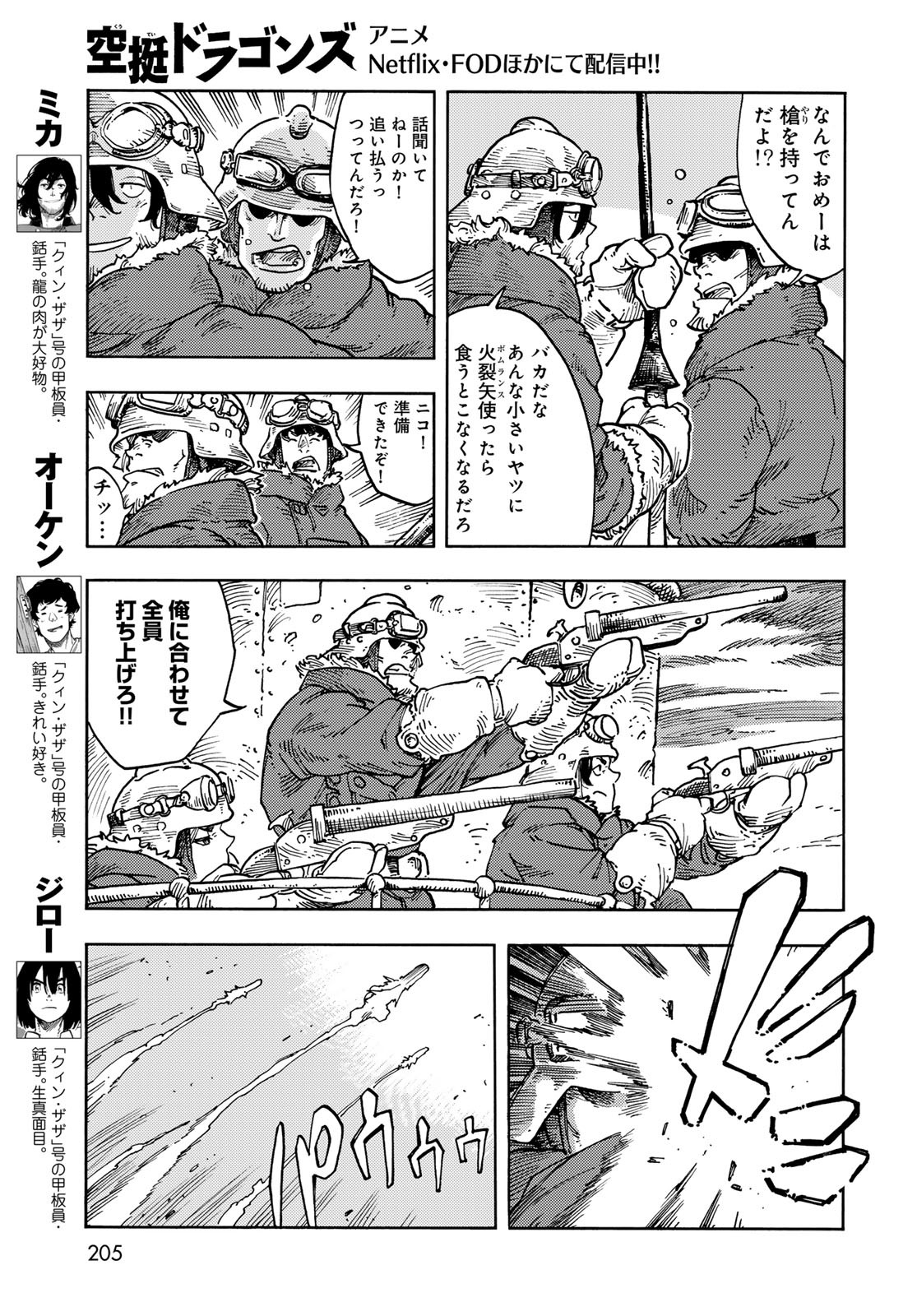 KUUTEI DRAGONS Chapter 105 - Page 5