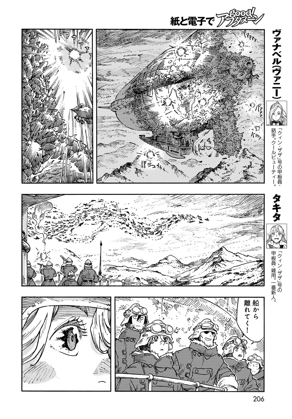 KUUTEI DRAGONS Chapter 105 - Page 6