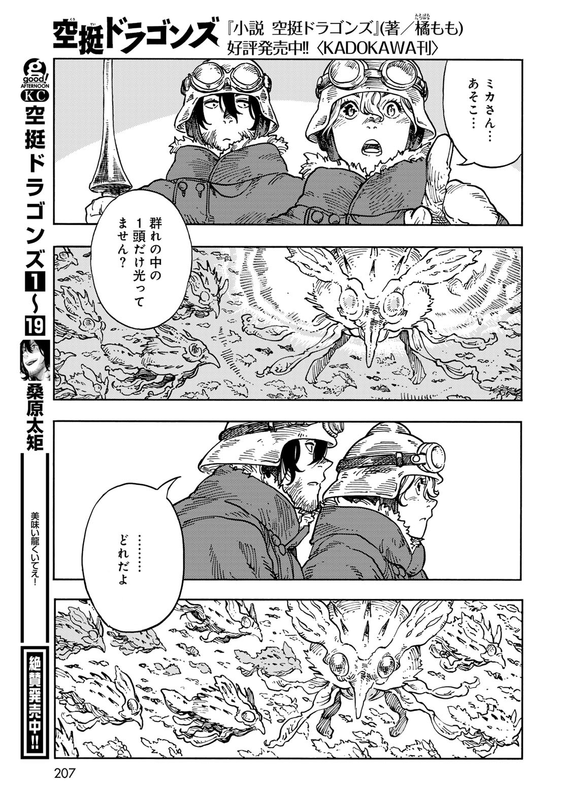 KUUTEI DRAGONS Chapter 105 - Page 7