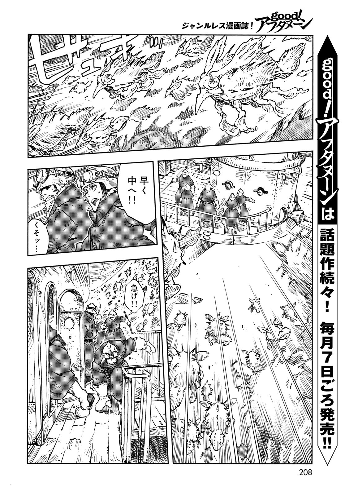 KUUTEI DRAGONS Chapter 105 - Page 8