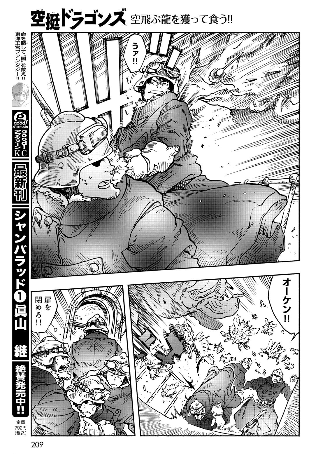 KUUTEI DRAGONS Chapter 105 - Page 9