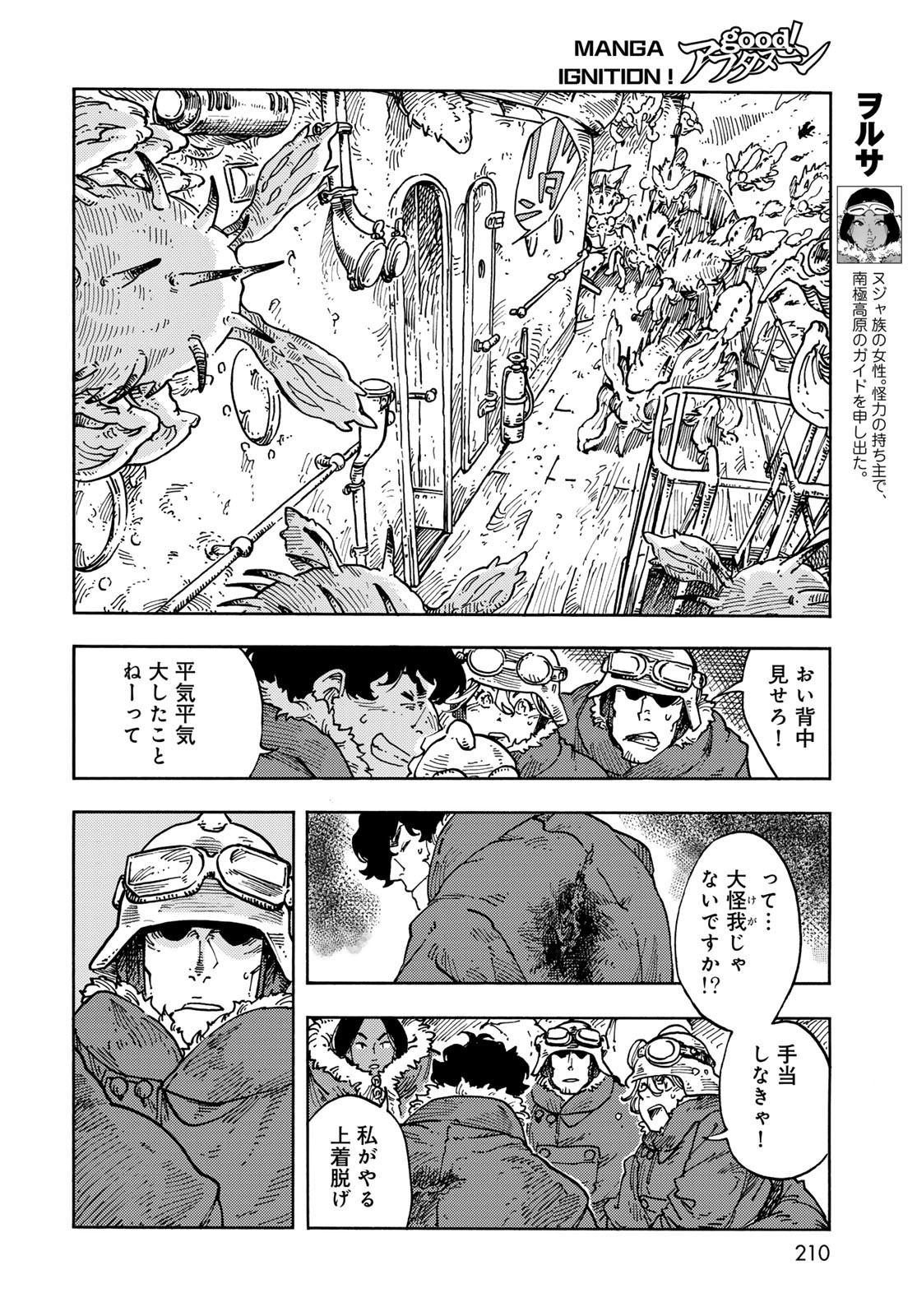 KUUTEI DRAGONS Chapter 105 - Page 10