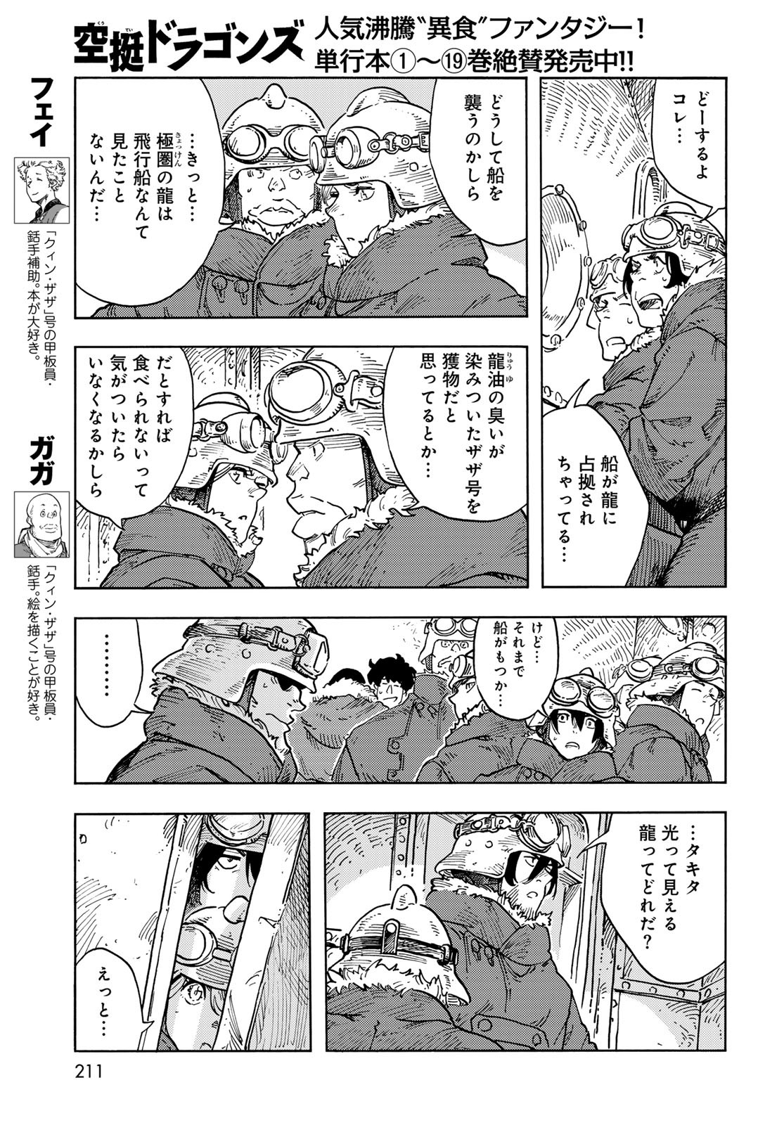 KUUTEI DRAGONS Chapter 105 - Page 11