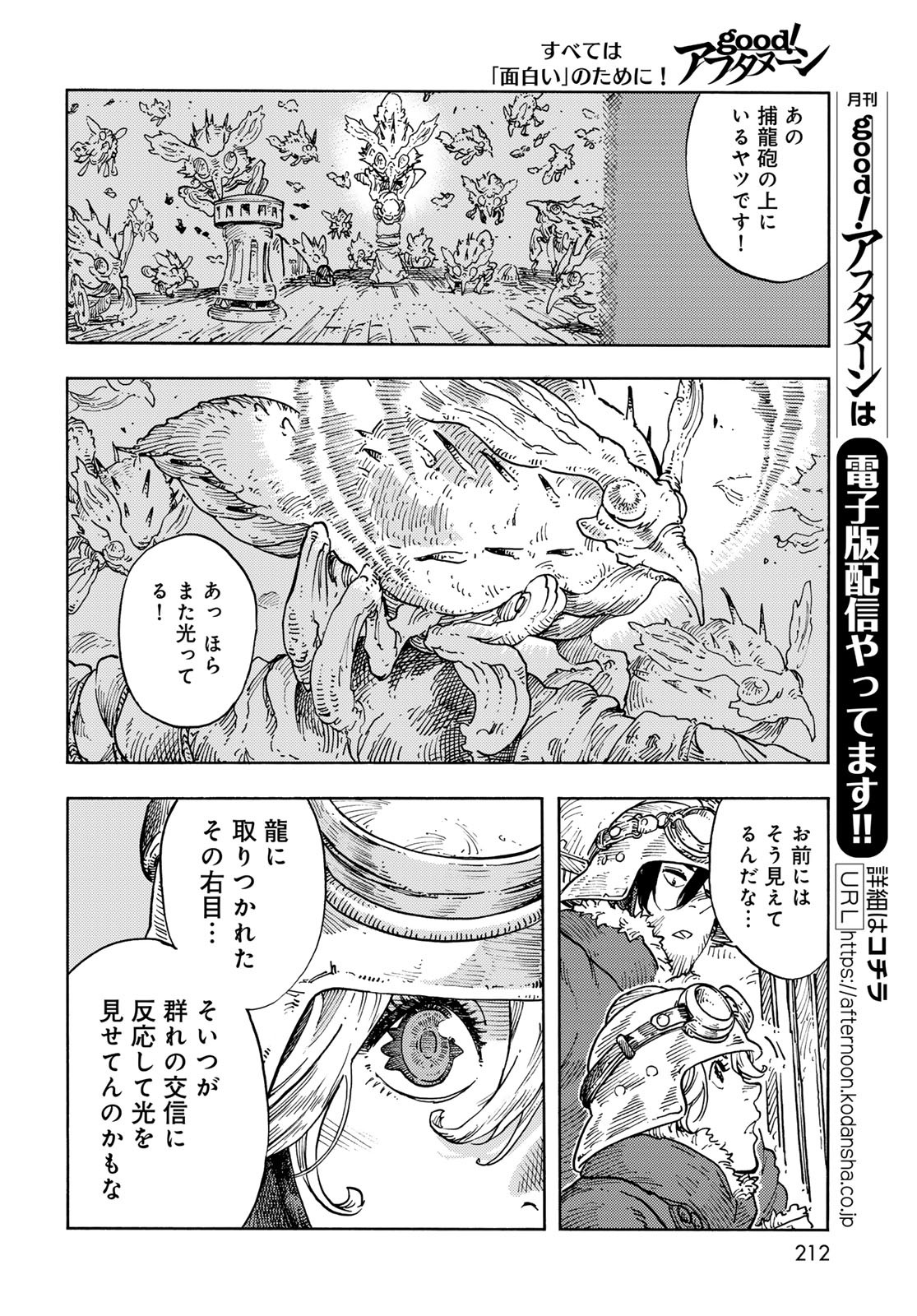 KUUTEI DRAGONS Chapter 105 - Page 12