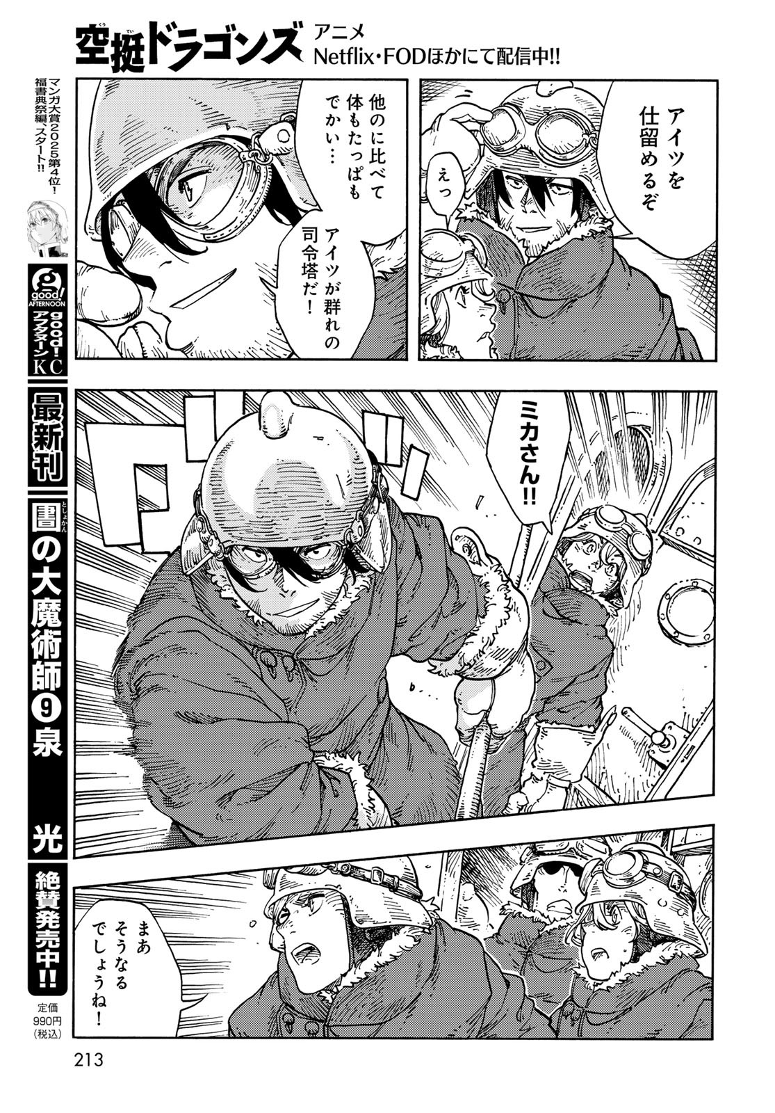 KUUTEI DRAGONS Chapter 105 - Page 13