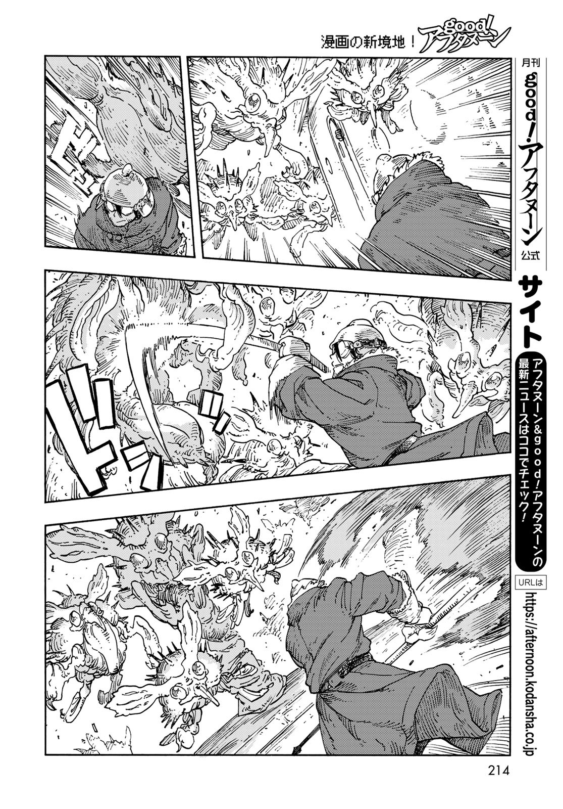 KUUTEI DRAGONS Chapter 105 - Page 14