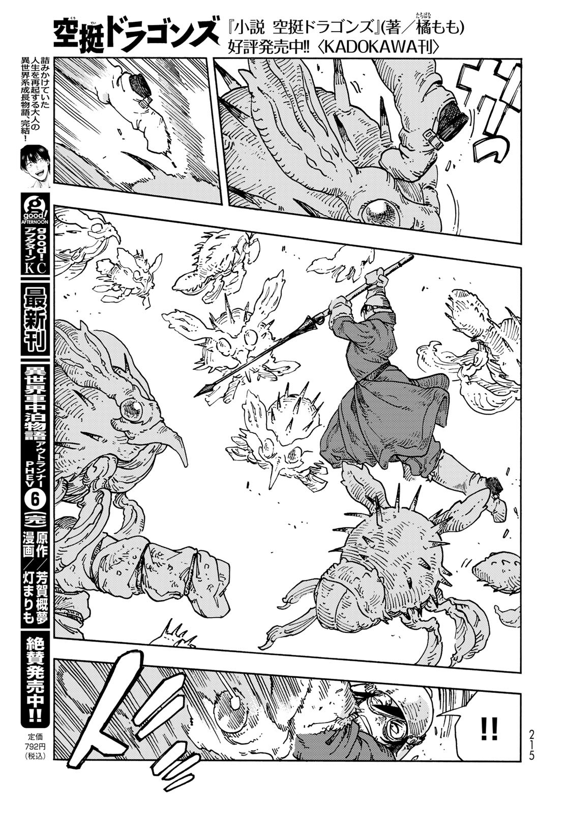 KUUTEI DRAGONS Chapter 105 - Page 15