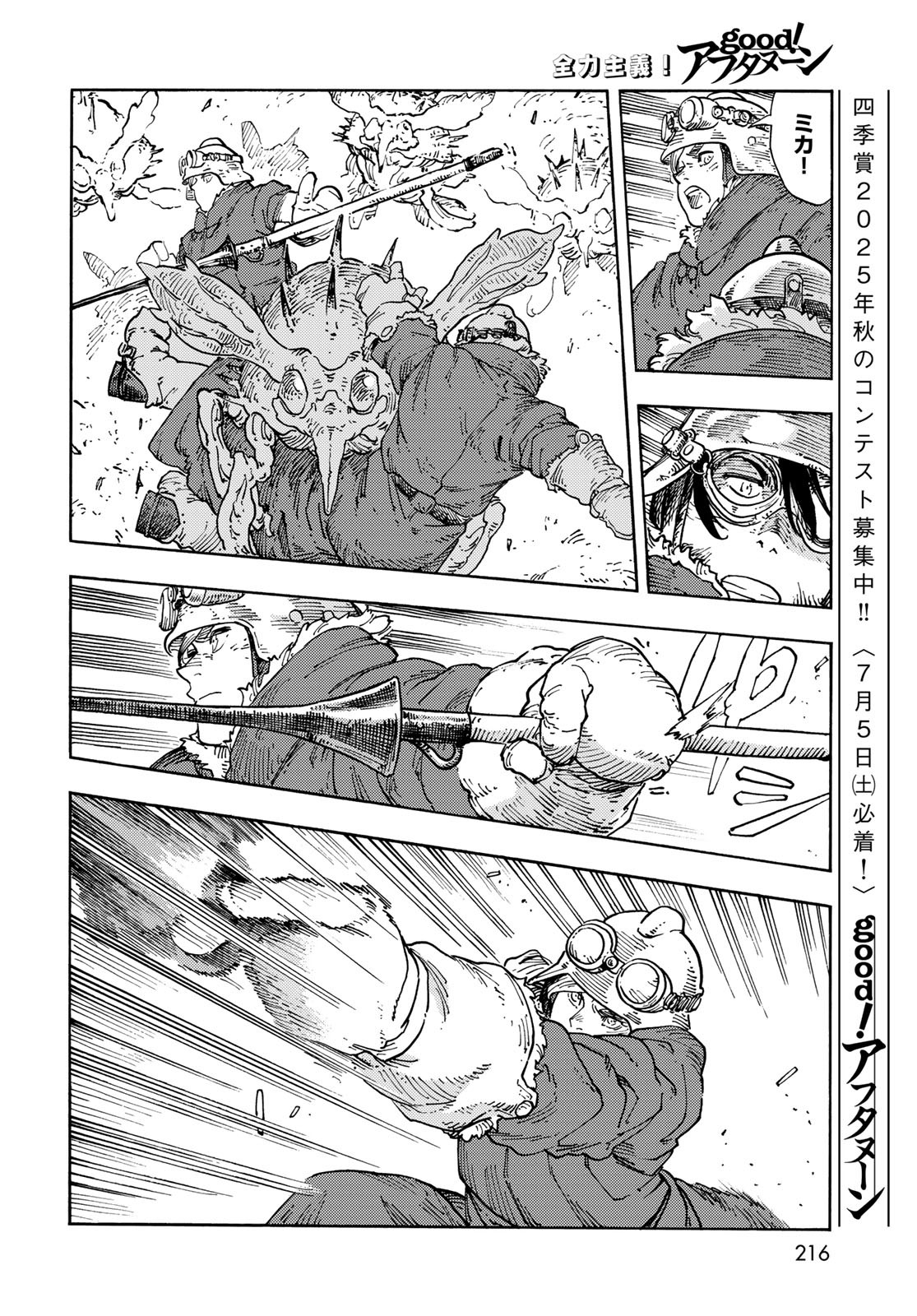 KUUTEI DRAGONS Chapter 105 - Page 16