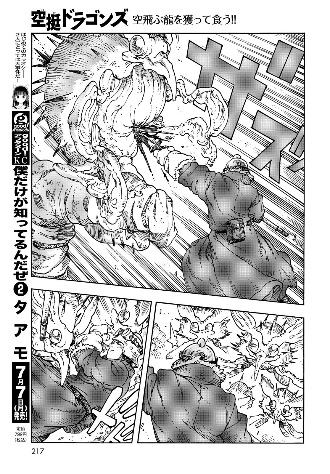 KUUTEI DRAGONS Chapter 105 - Page 17