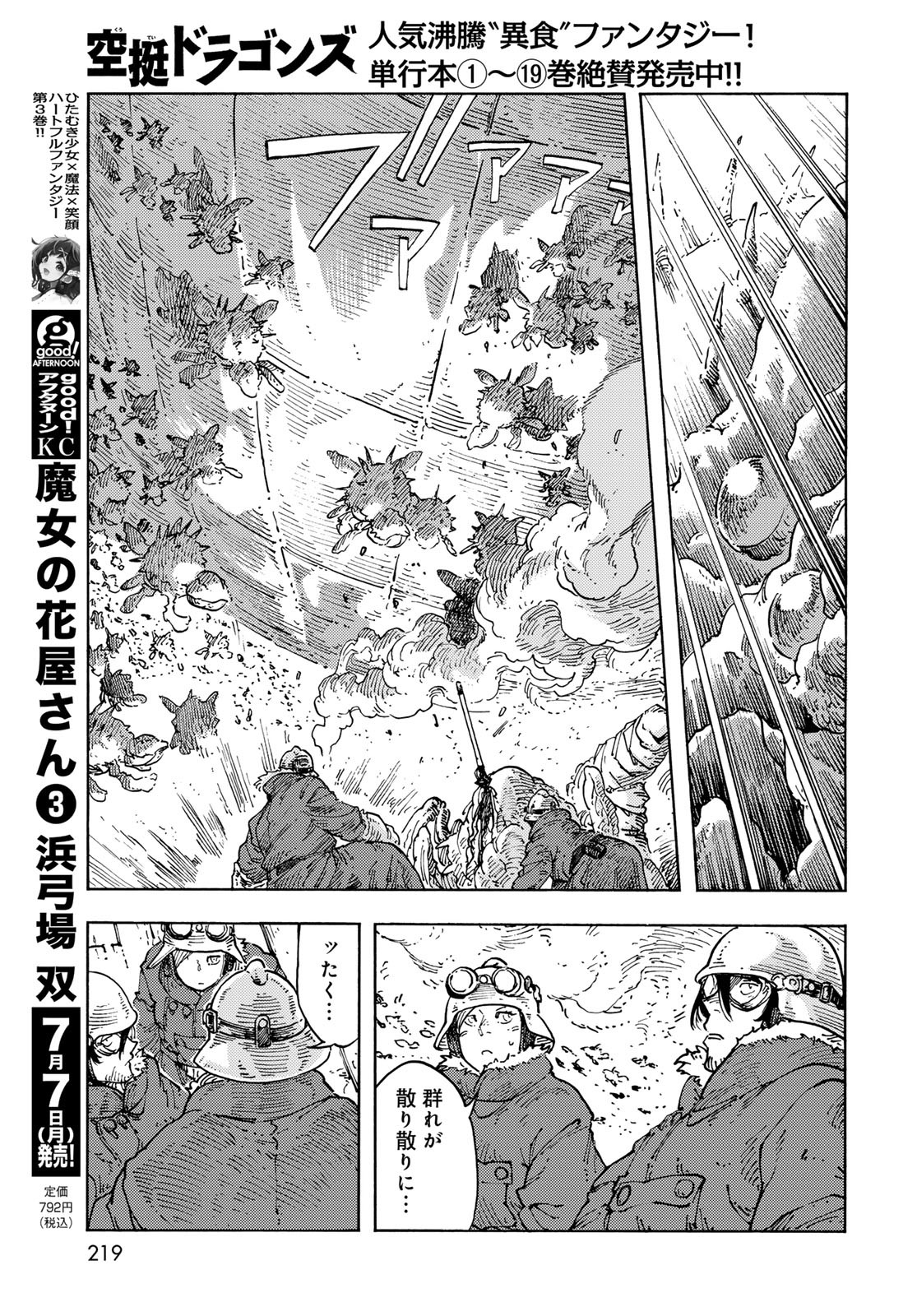 KUUTEI DRAGONS Chapter 105 - Page 19