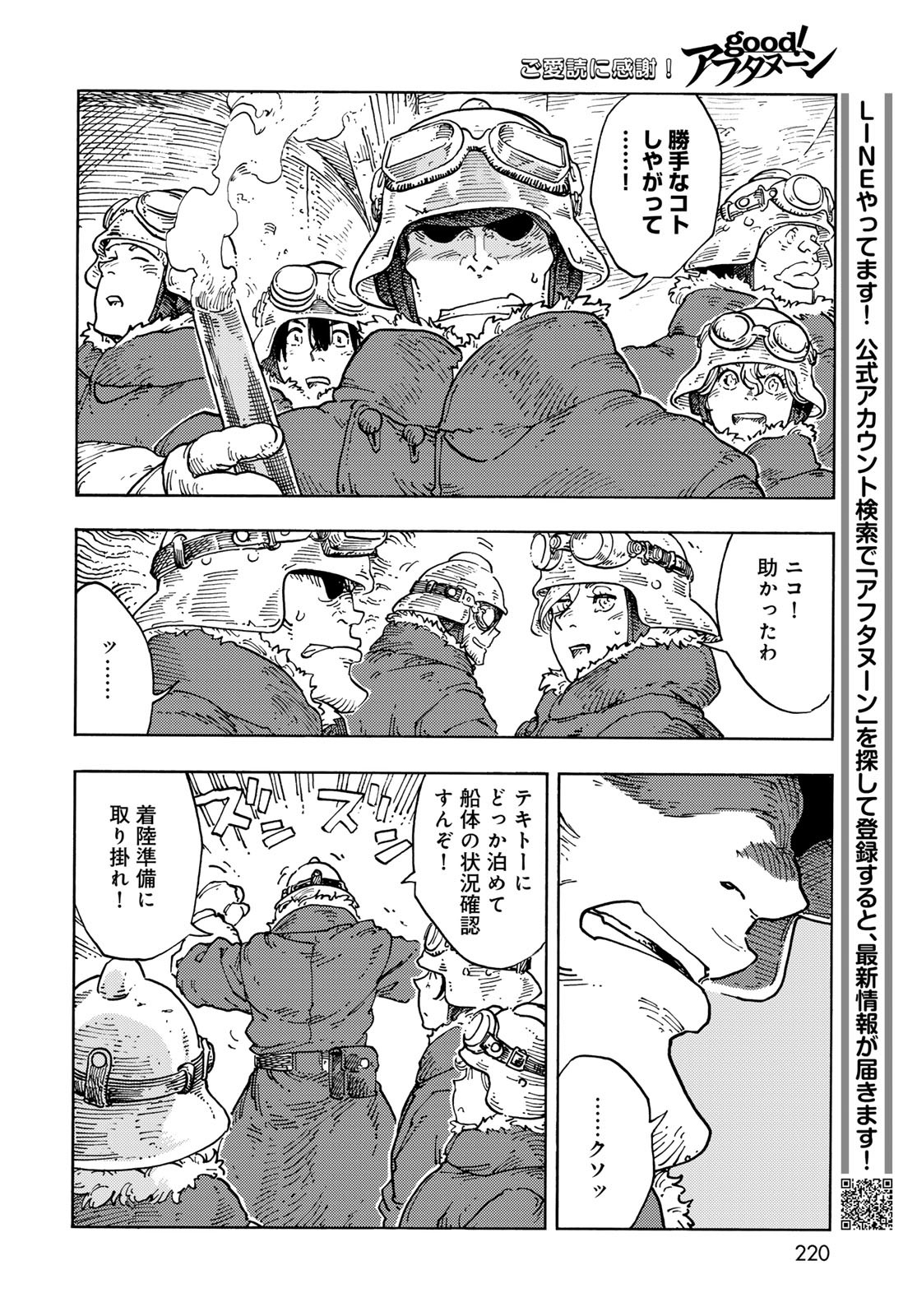 KUUTEI DRAGONS Chapter 105 - Page 20
