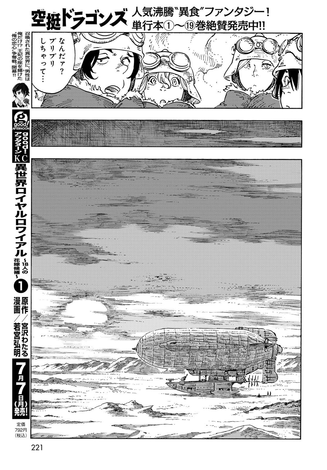 KUUTEI DRAGONS Chapter 105 - Page 21