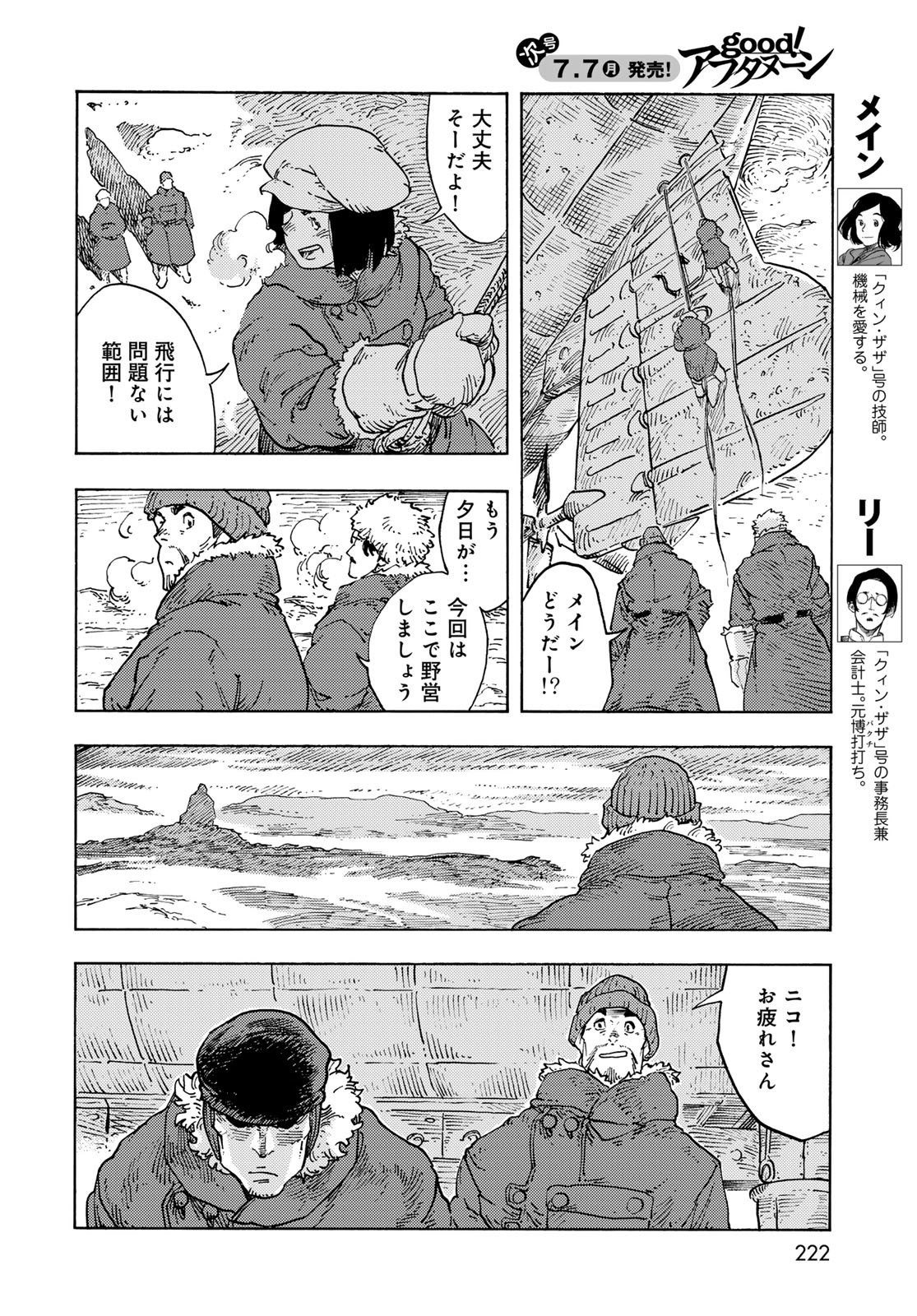 KUUTEI DRAGONS Chapter 105 - Page 22