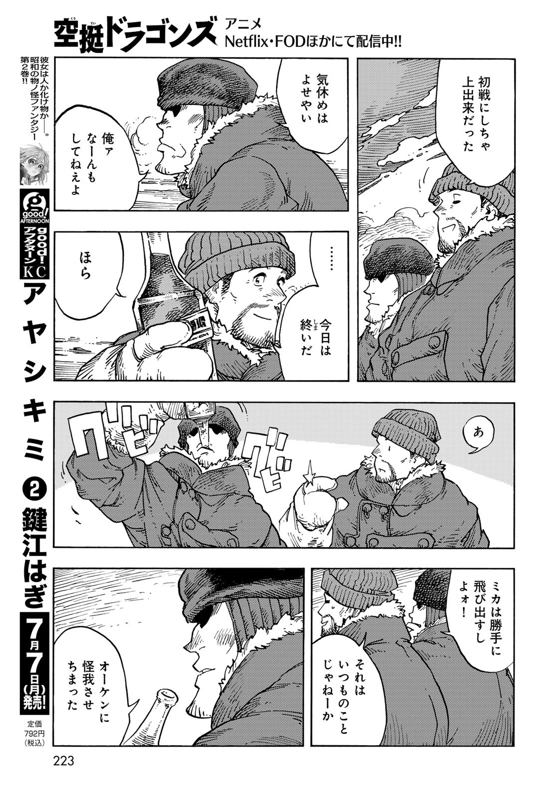 KUUTEI DRAGONS Chapter 105 - Page 23
