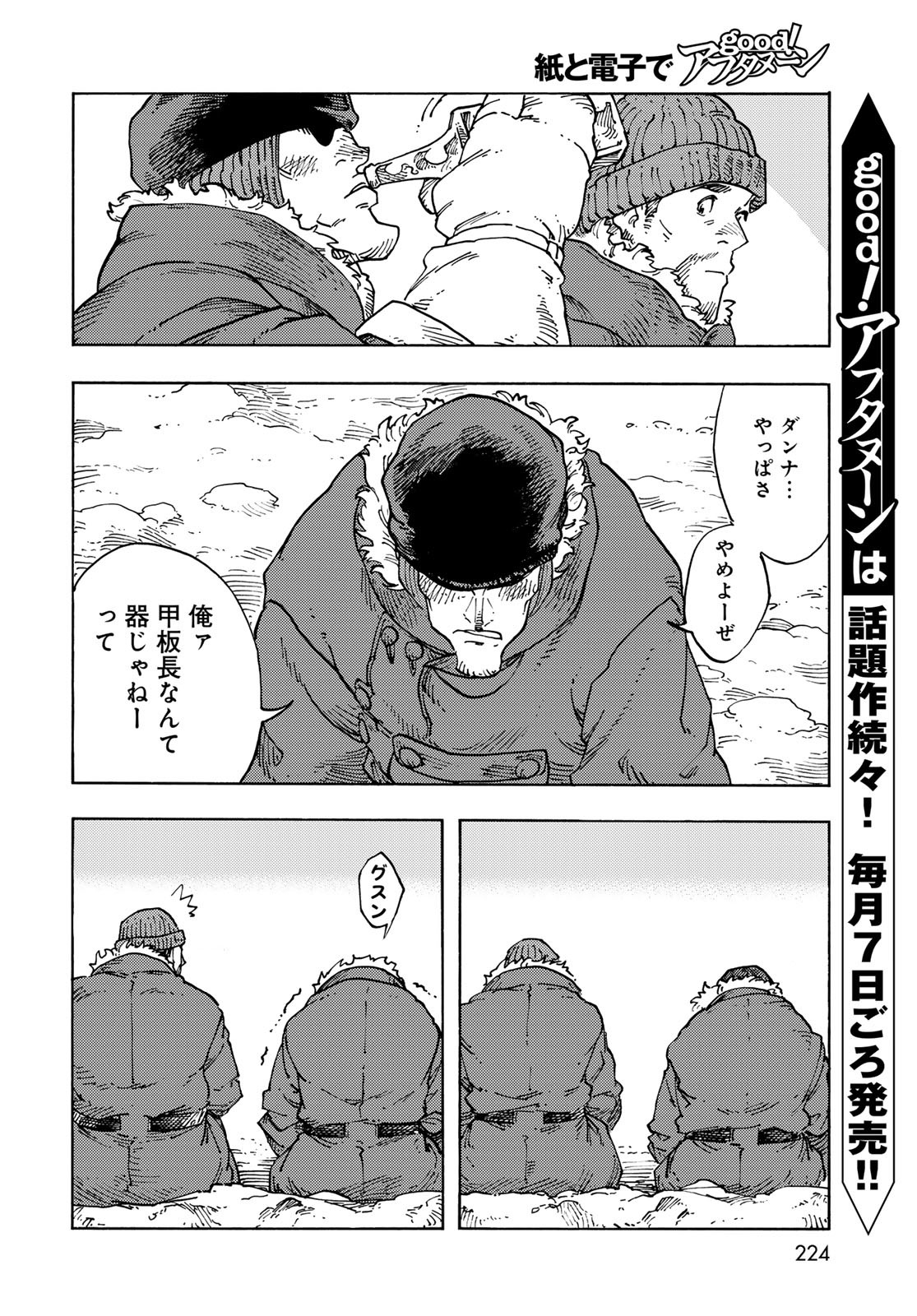 KUUTEI DRAGONS Chapter 105 - Page 24