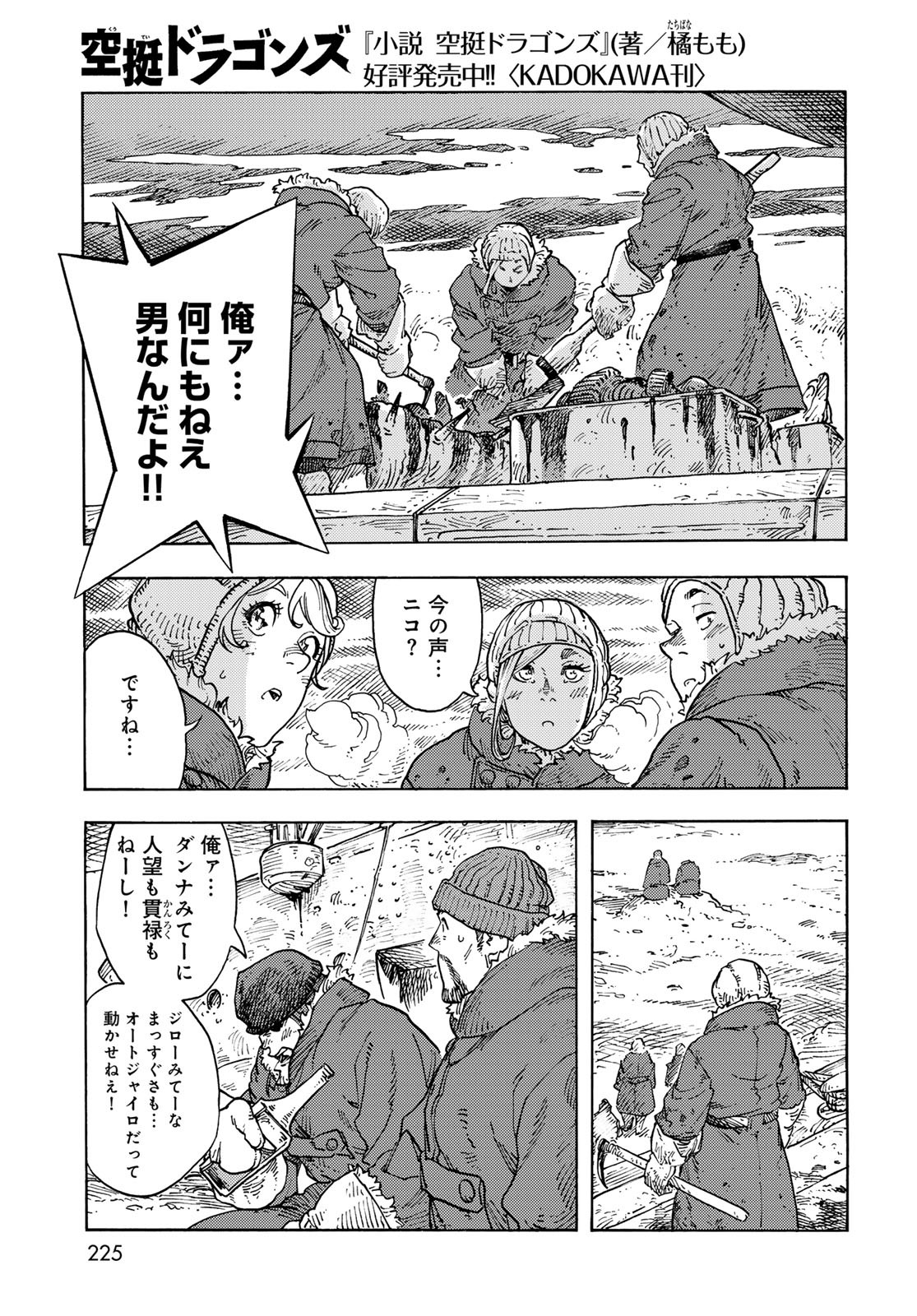 KUUTEI DRAGONS Chapter 105 - Page 25