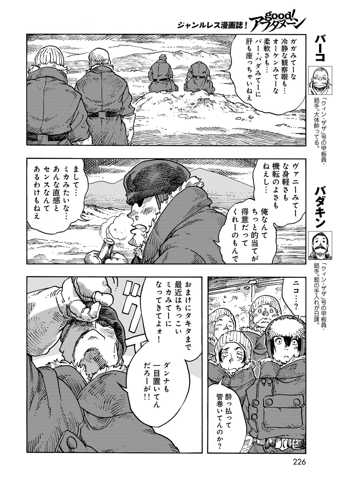 KUUTEI DRAGONS Chapter 105 - Page 26