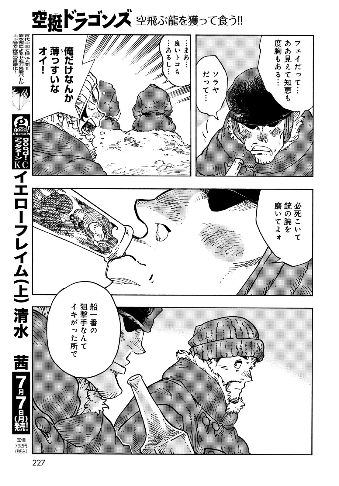 KUUTEI DRAGONS Chapter 105 - Page 27