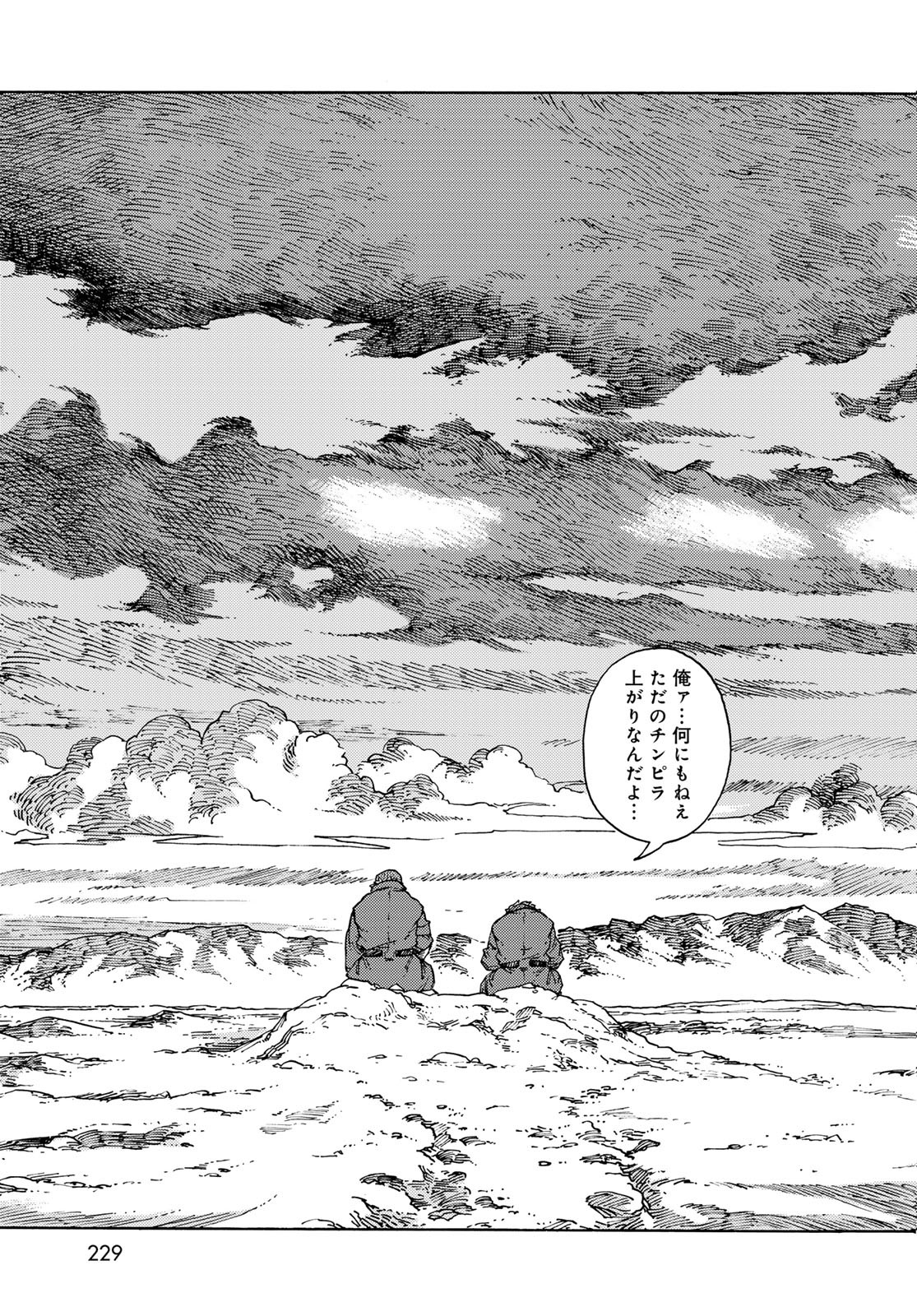 KUUTEI DRAGONS Chapter 105 - Page 29