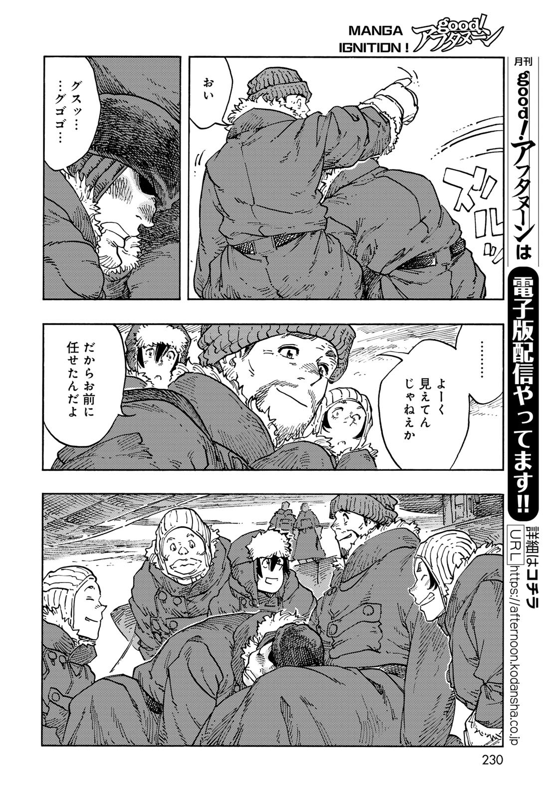 KUUTEI DRAGONS Chapter 105 - Page 30