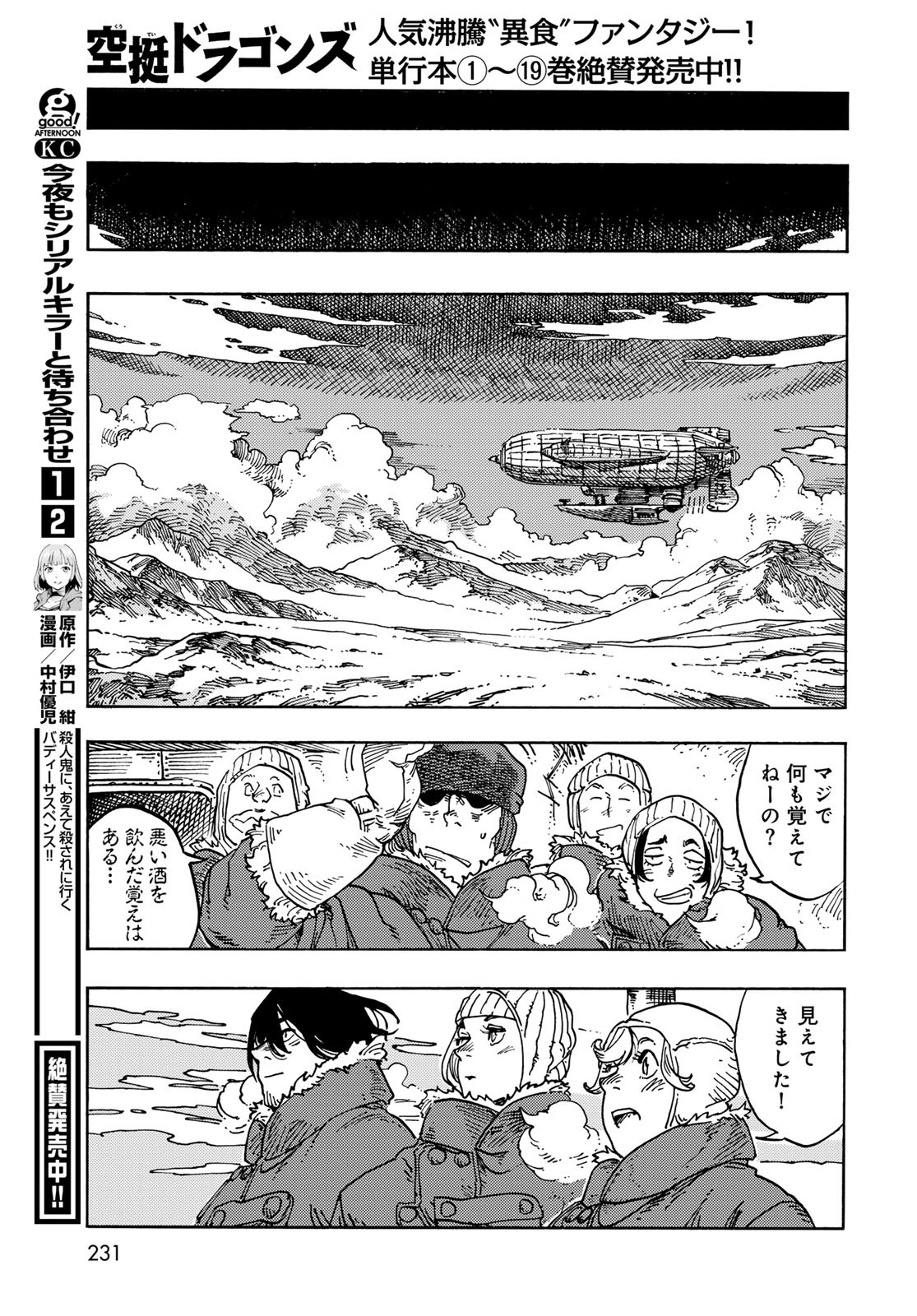 KUUTEI DRAGONS Chapter 105 - Page 31