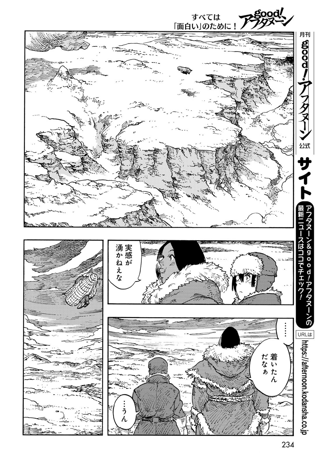 KUUTEI DRAGONS Chapter 105 - Page 34