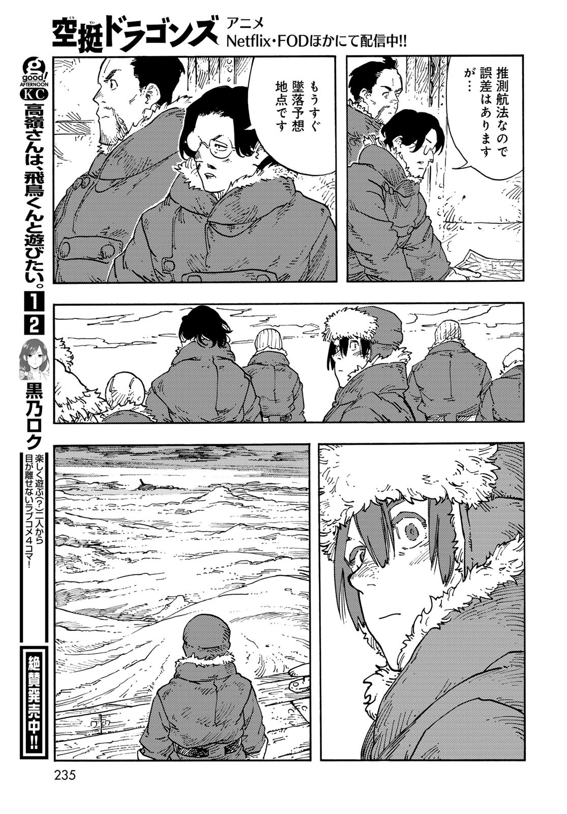 KUUTEI DRAGONS Chapter 105 - Page 35