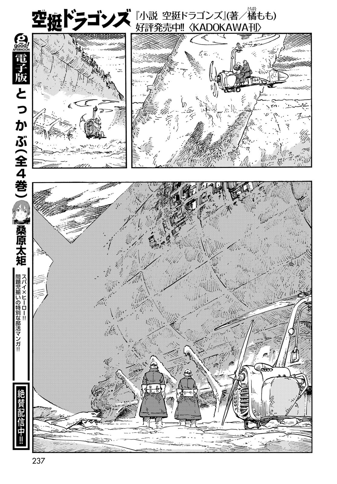 KUUTEI DRAGONS Chapter 105 - Page 37