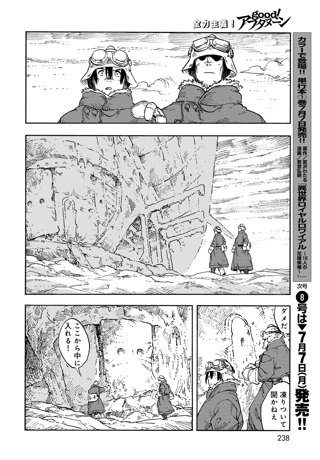 KUUTEI DRAGONS Chapter 105 - Page 38