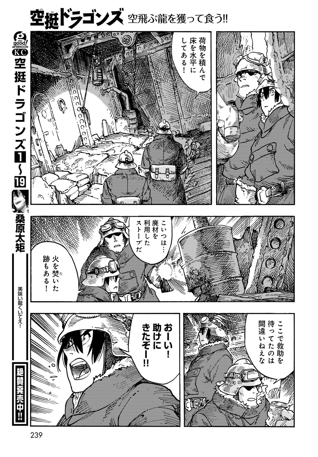 KUUTEI DRAGONS Chapter 105 - Page 39