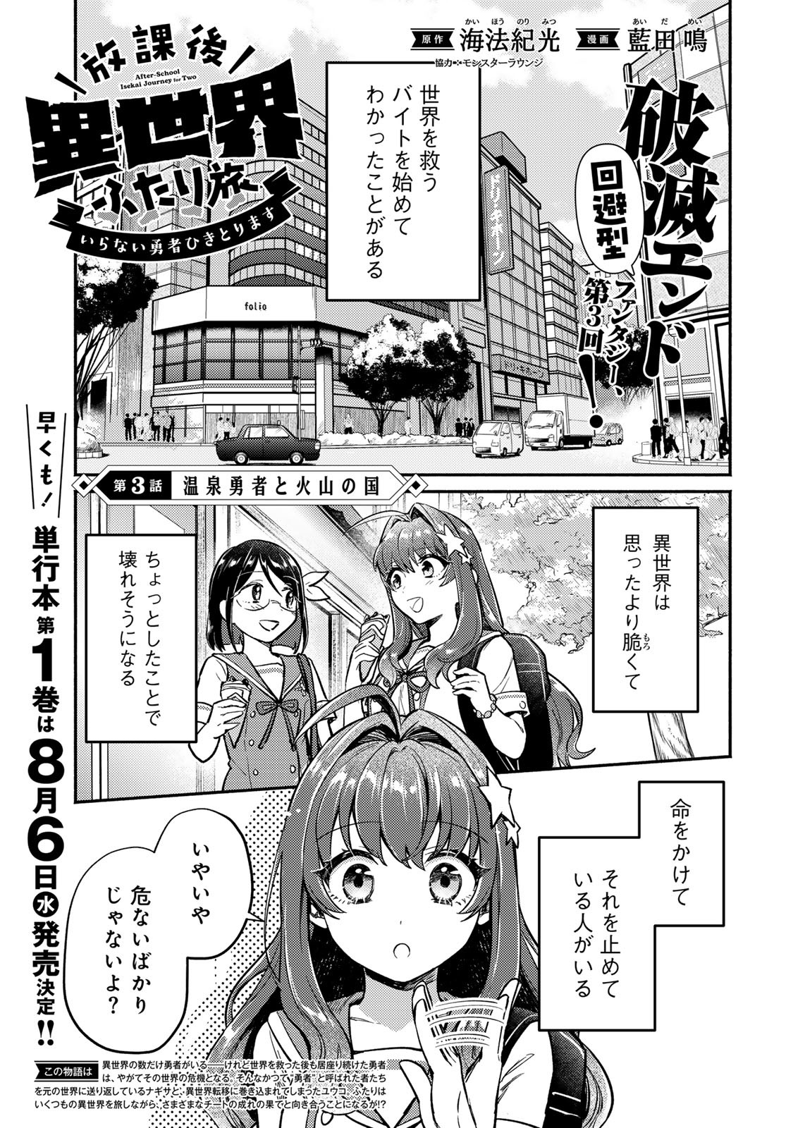 Houkago Isekai Futari Tabi: Iranai Yuusha Hikitorimasu Chapter 3 page 1 - nihonkuni.com