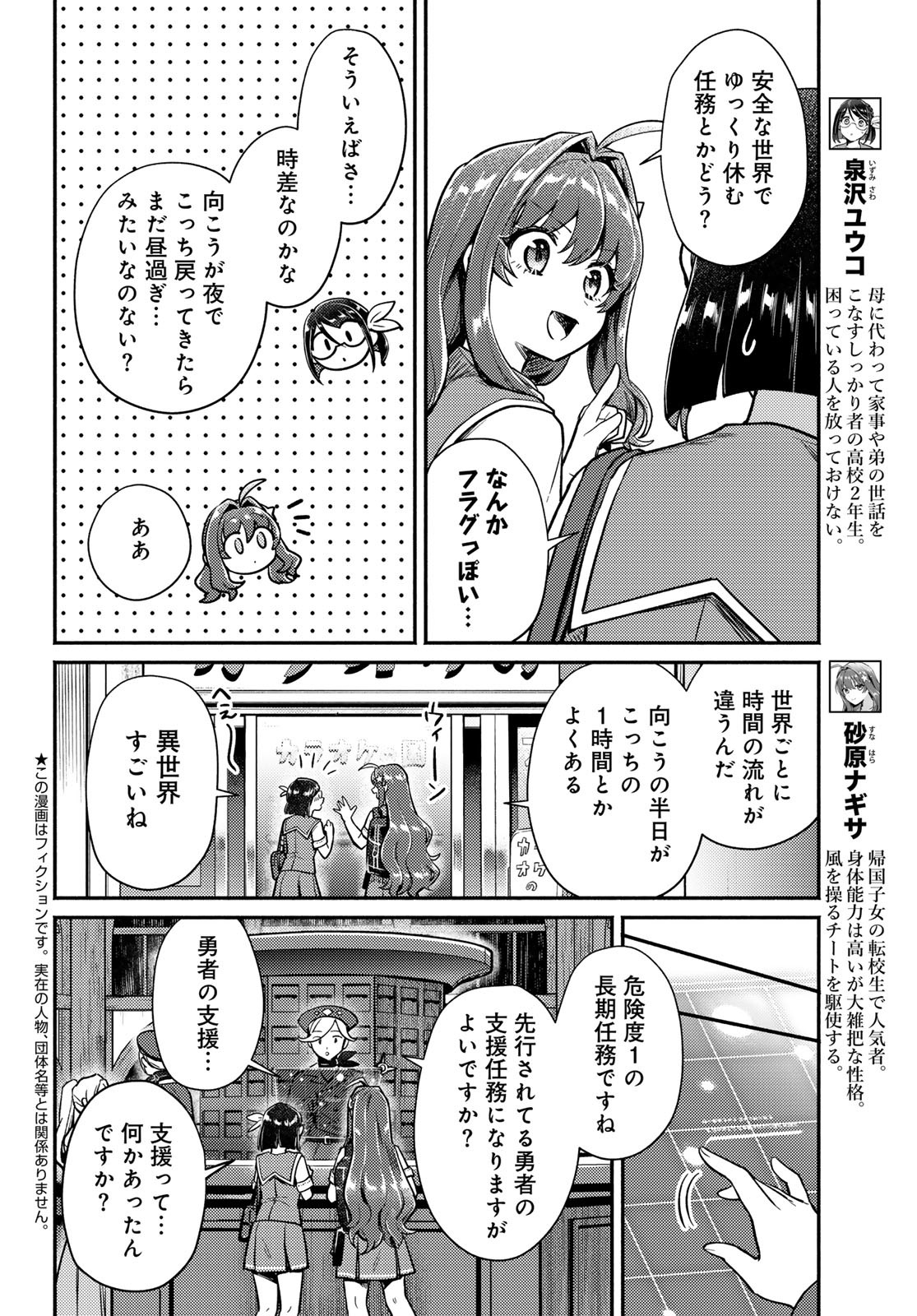 Houkago Isekai Futari Tabi: Iranai Yuusha Hikitorimasu Chapter 3 page 2 - nihonkuni.com