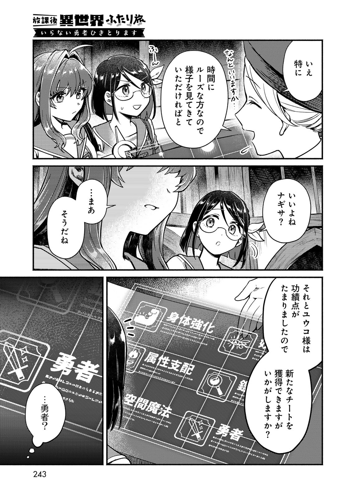 Houkago Isekai Futari Tabi: Iranai Yuusha Hikitorimasu Chapter 3 page 3 - nihonkuni.com