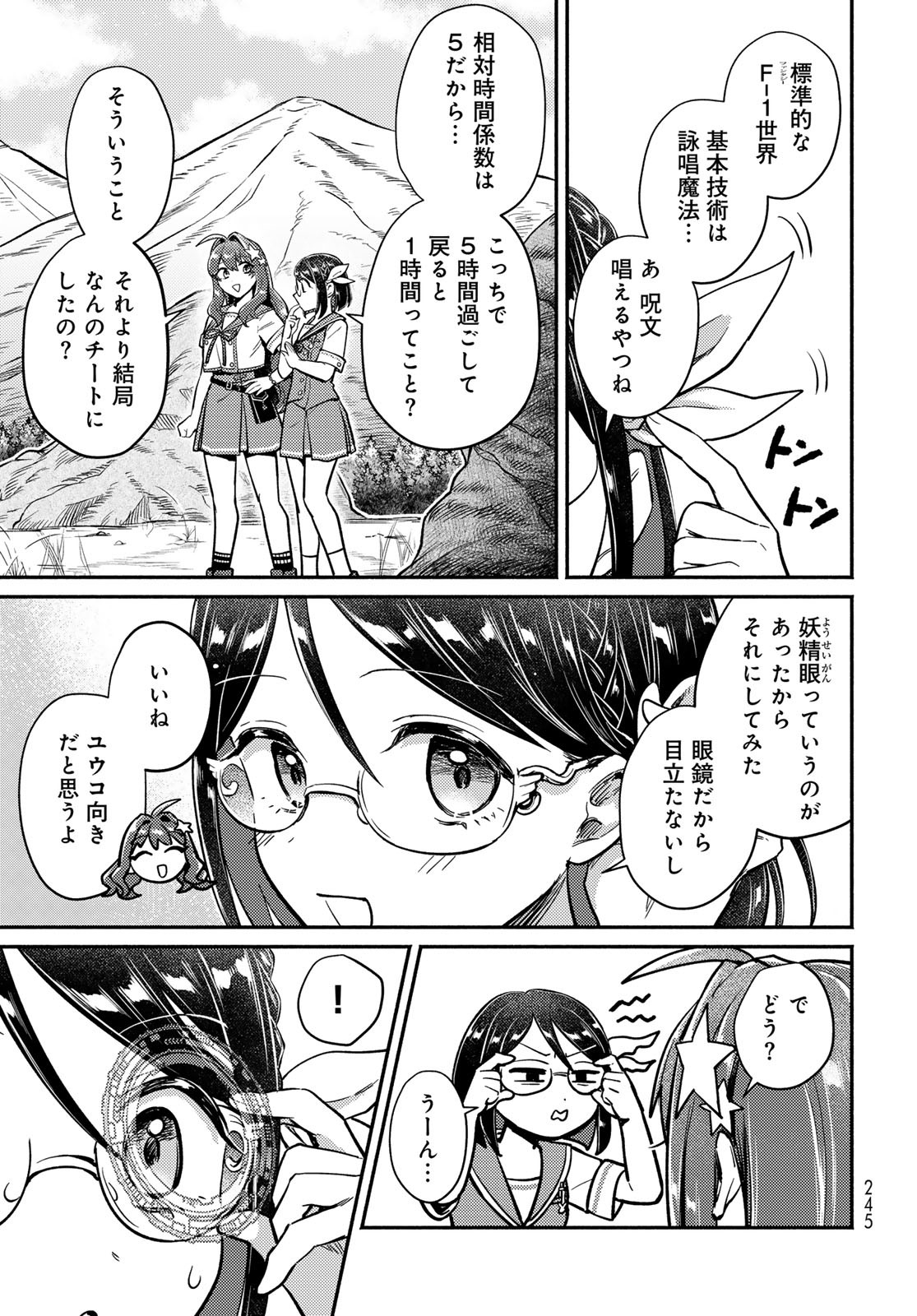 Houkago Isekai Futari Tabi: Iranai Yuusha Hikitorimasu Chapter 3 page 5 - nihonkuni.com