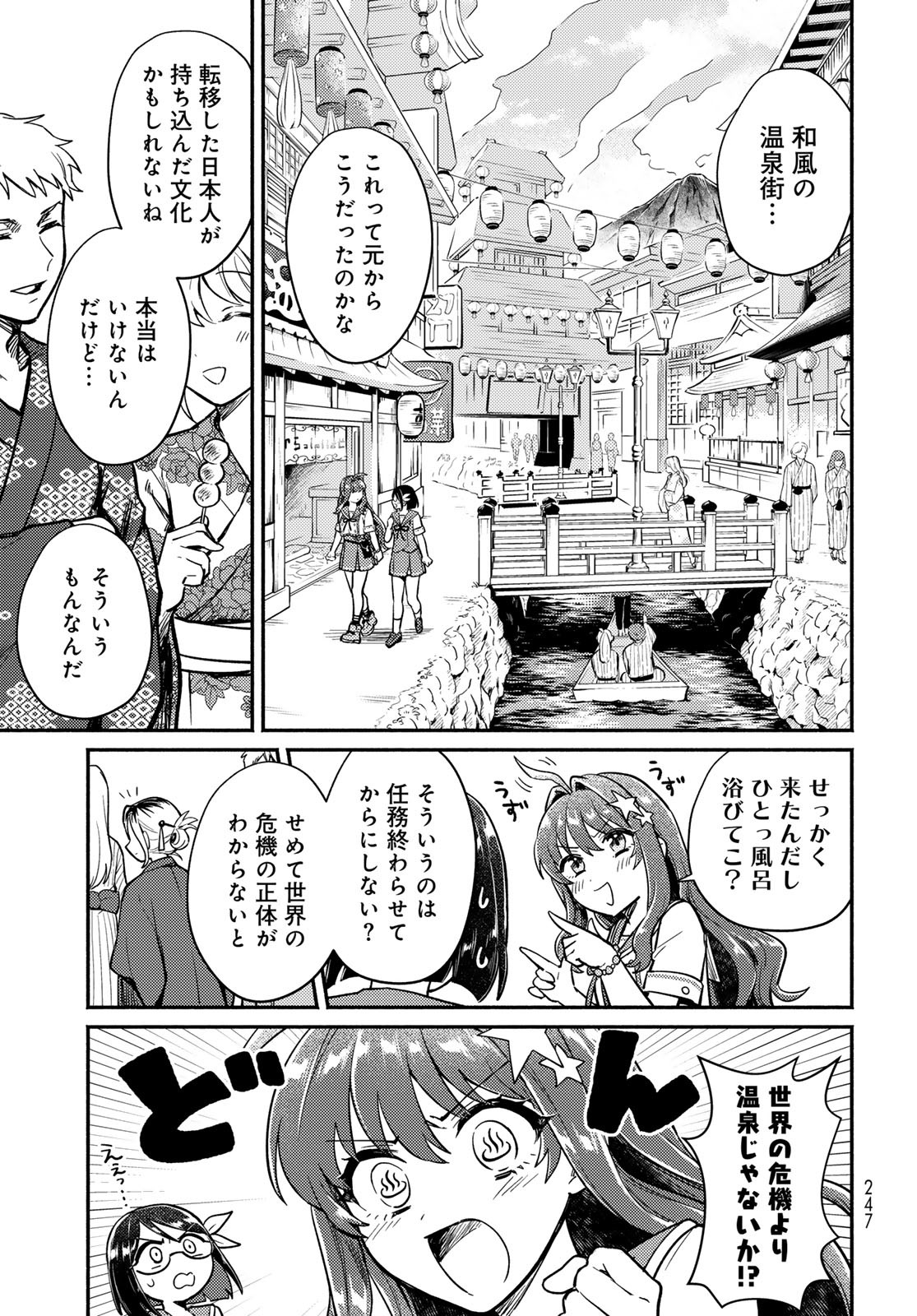 Houkago Isekai Futari Tabi: Iranai Yuusha Hikitorimasu Chapter 3 page 7 - nihonkuni.com