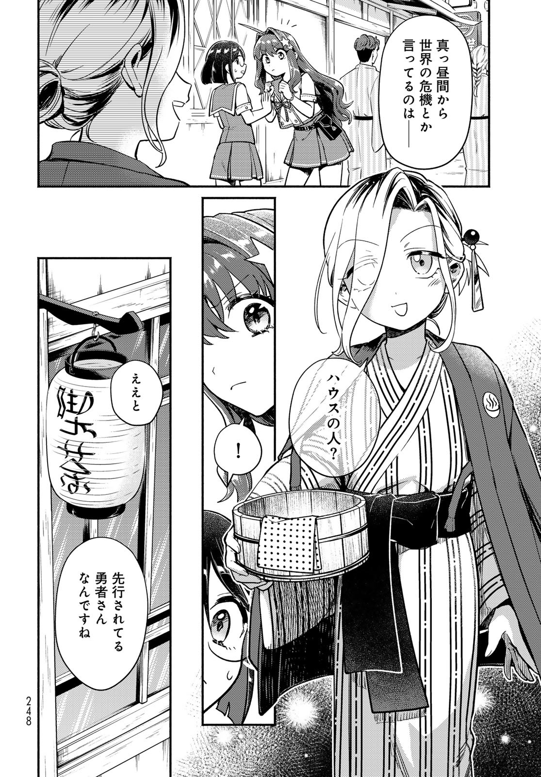 Houkago Isekai Futari Tabi: Iranai Yuusha Hikitorimasu Chapter 3 page 8 - nihonkuni.com
