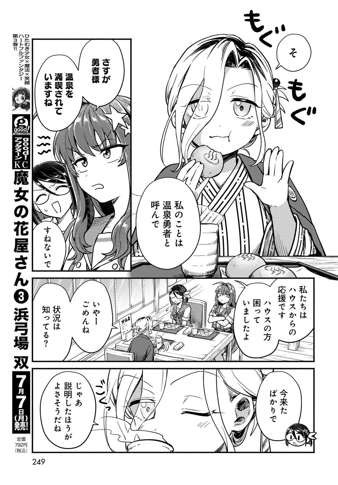 Houkago Isekai Futari Tabi: Iranai Yuusha Hikitorimasu Chapter 3 page 9 - nihonkuni.com