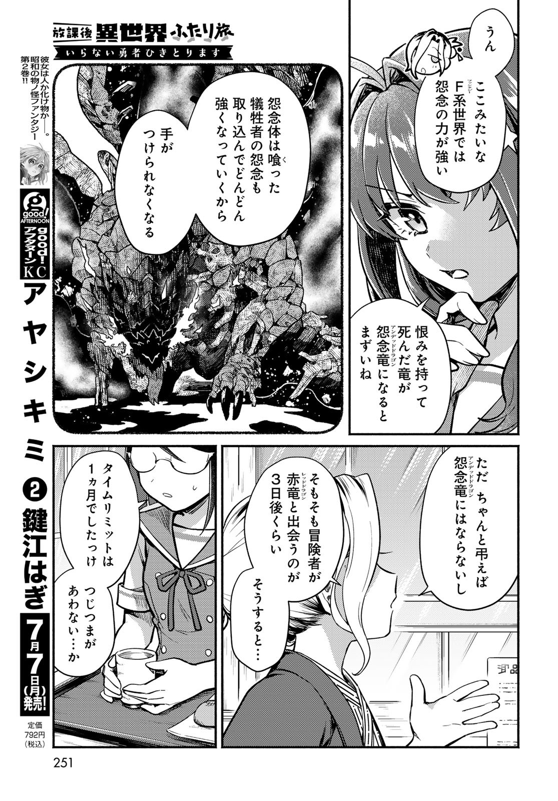 Houkago Isekai Futari Tabi: Iranai Yuusha Hikitorimasu Chapter 3 page 11 - nihonkuni.com